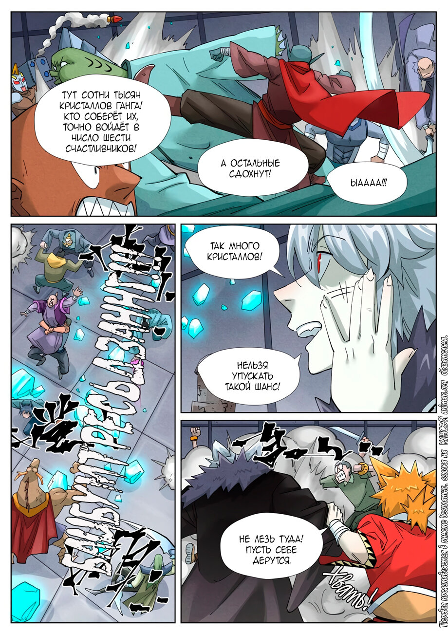 Страница 10 главы 400 манги Сказания о демонах и богах / Tales of Demons and Gods