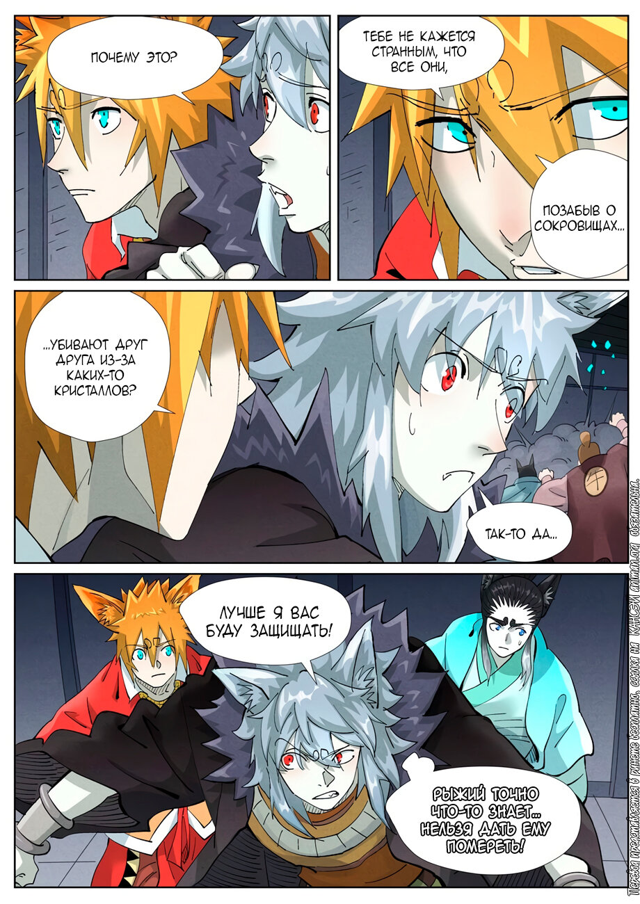 Страница 11 главы 400 манги Сказания о демонах и богах / Tales of Demons and Gods