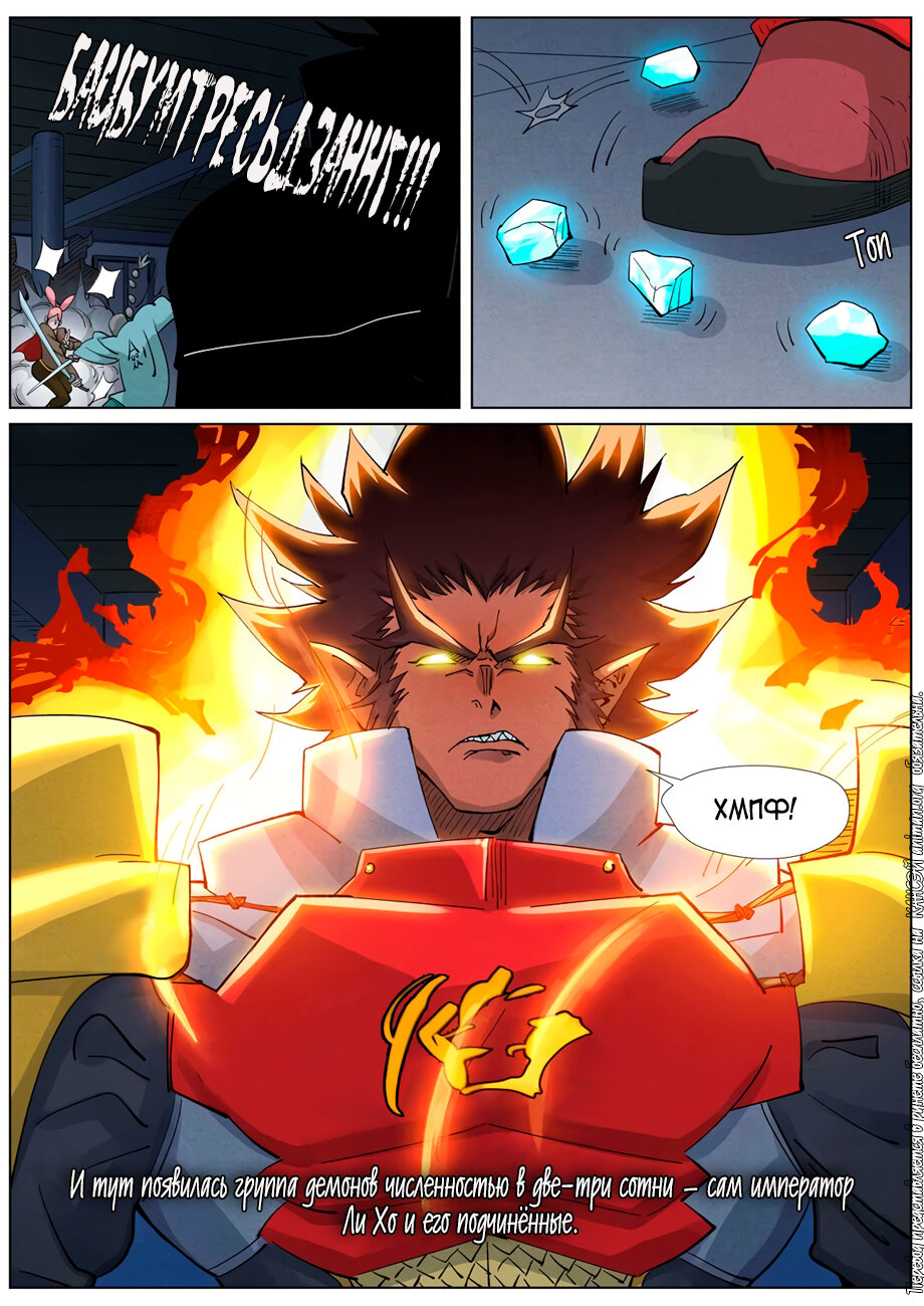 Страница 12 главы 400 манги Сказания о демонах и богах / Tales of Demons and Gods