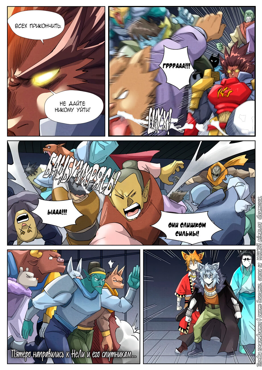 Страница 13 главы 400 манги Сказания о демонах и богах / Tales of Demons and Gods