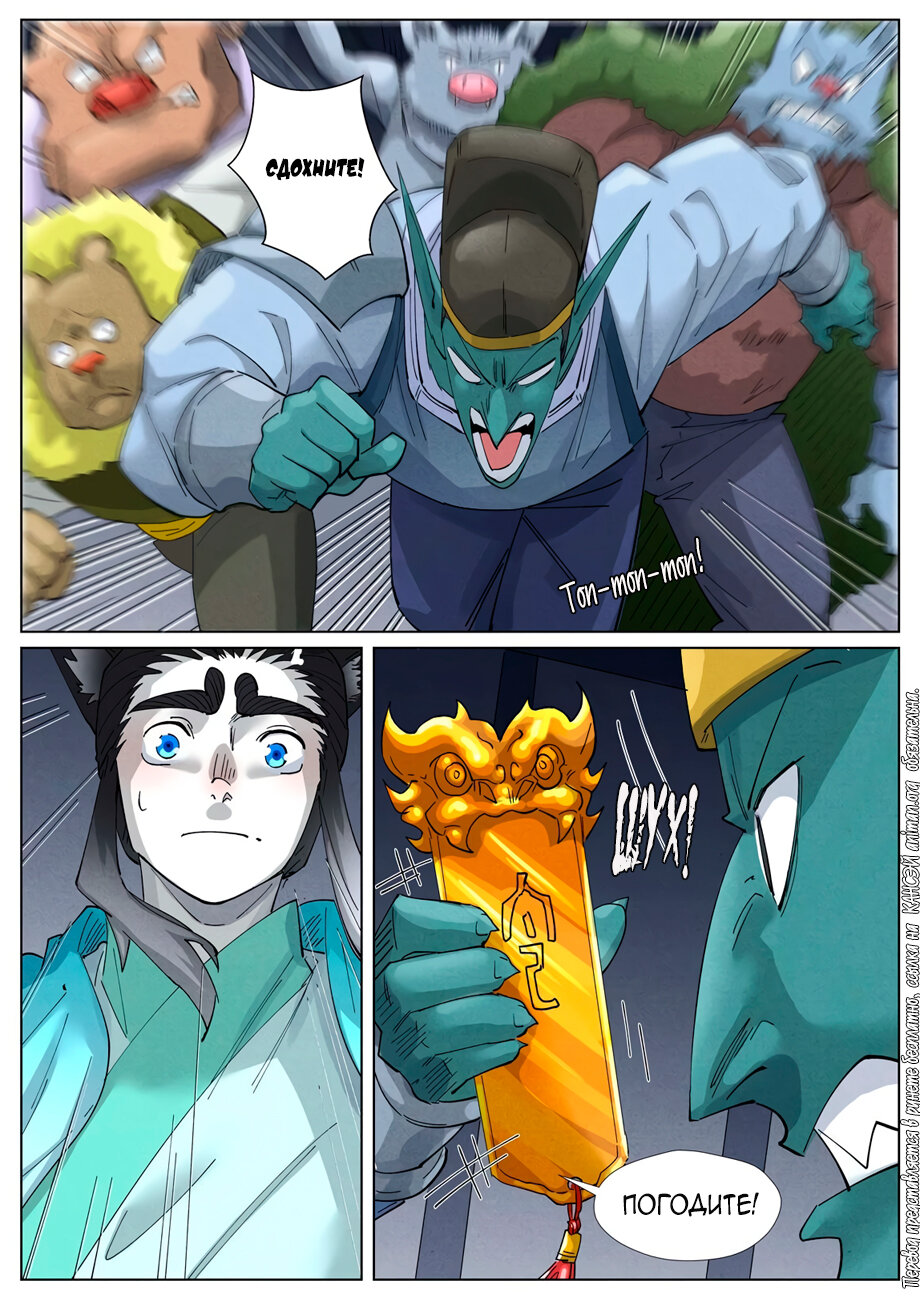 Страница 14 главы 400 манги Сказания о демонах и богах / Tales of Demons and Gods
