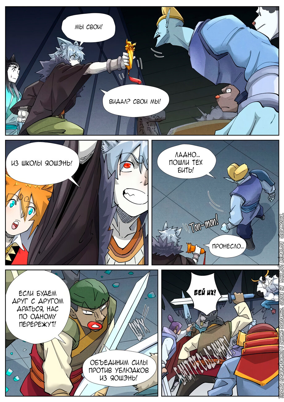 Страница 15 главы 400 манги Сказания о демонах и богах / Tales of Demons and Gods