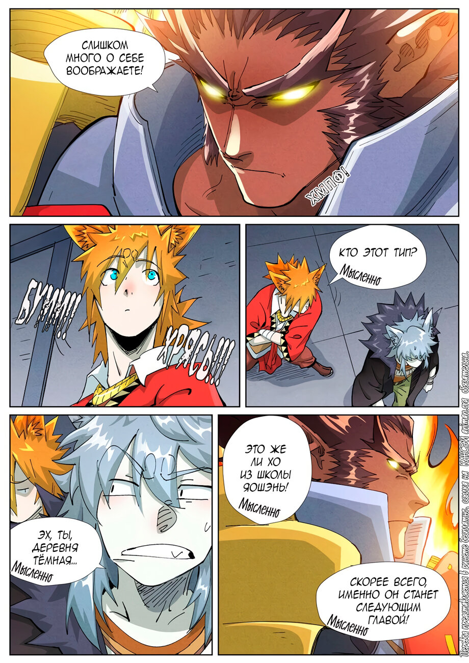 Страница 16 главы 400 манги Сказания о демонах и богах / Tales of Demons and Gods