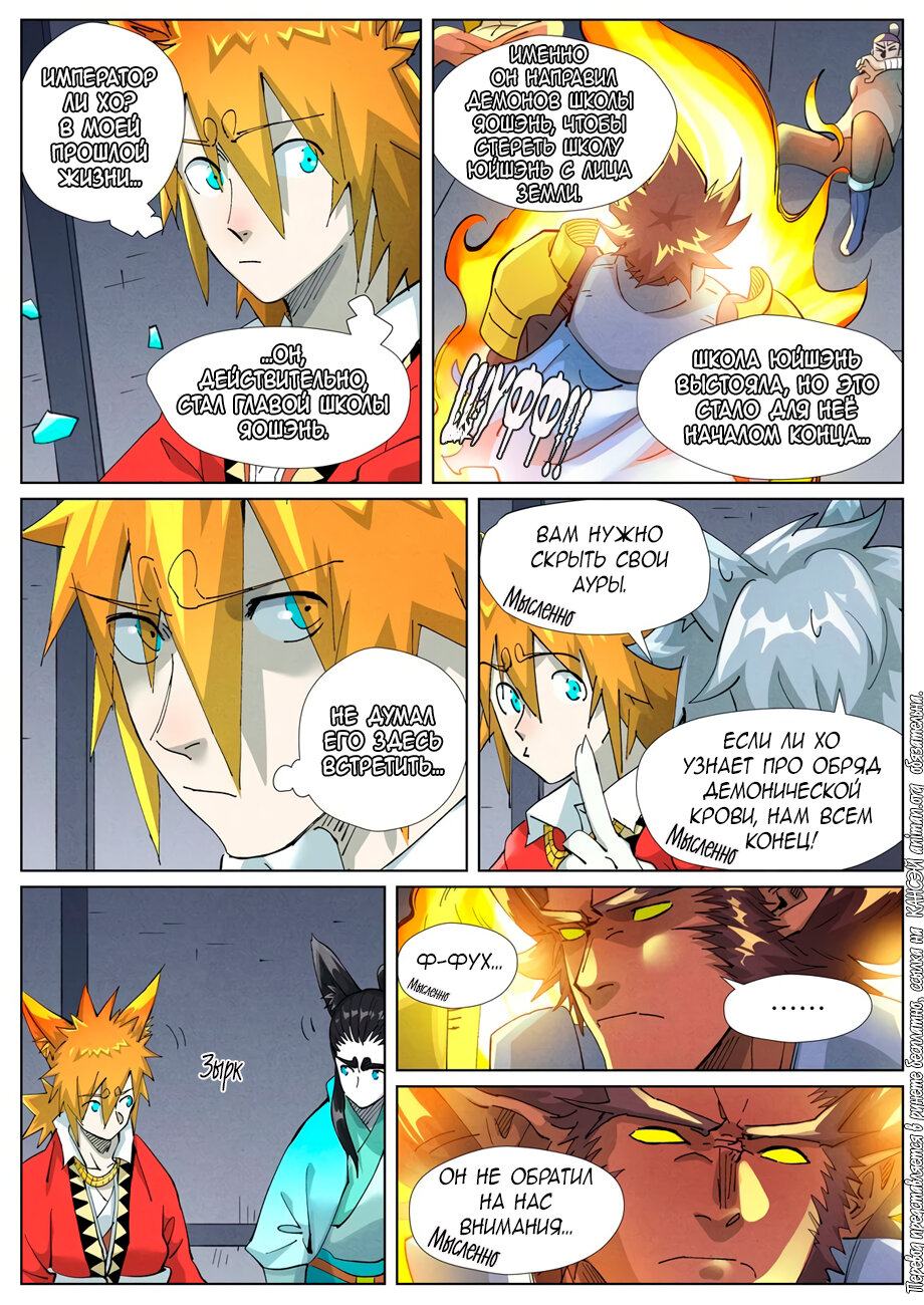 Страница 17 главы 400 манги Сказания о демонах и богах / Tales of Demons and Gods