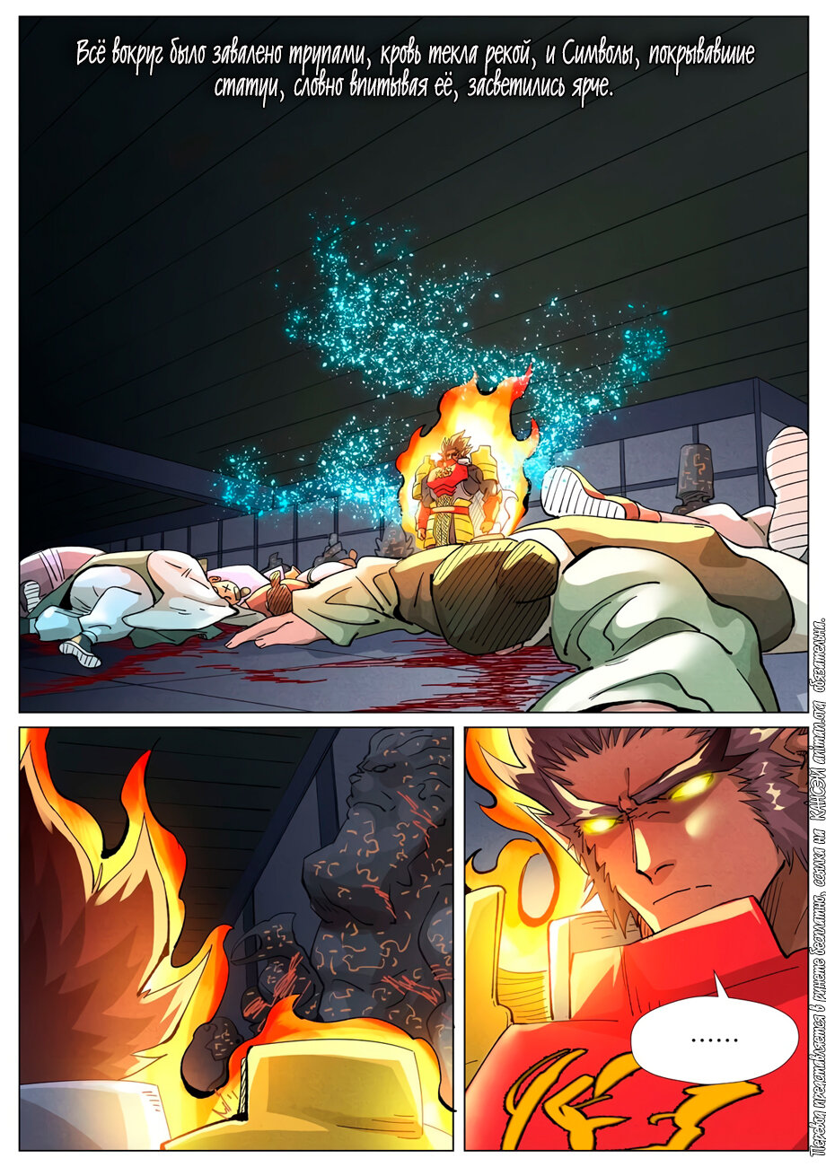 Страница 18 главы 400 манги Сказания о демонах и богах / Tales of Demons and Gods