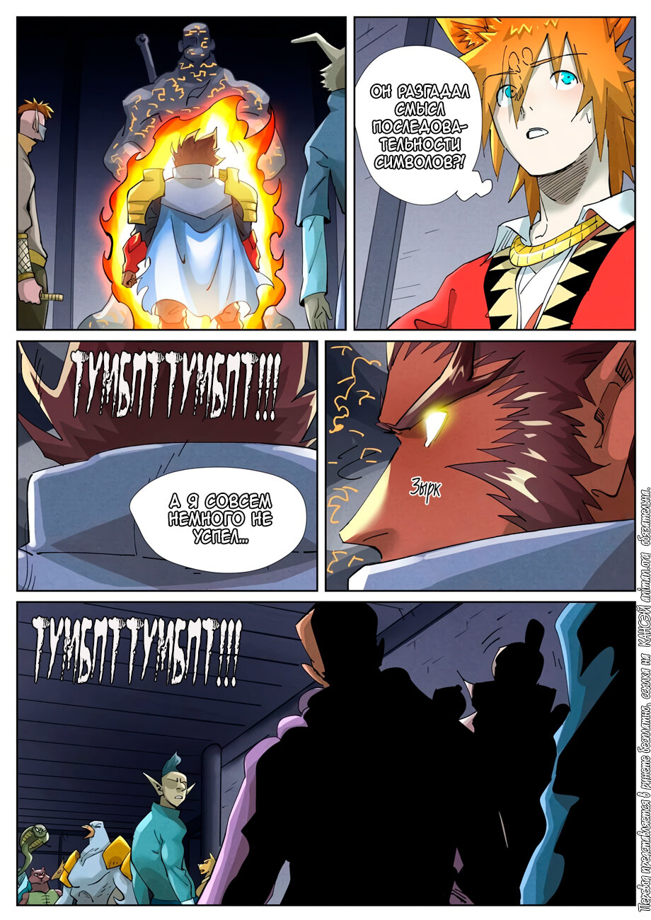 Страница 19 главы 400 манги Сказания о демонах и богах / Tales of Demons and Gods
