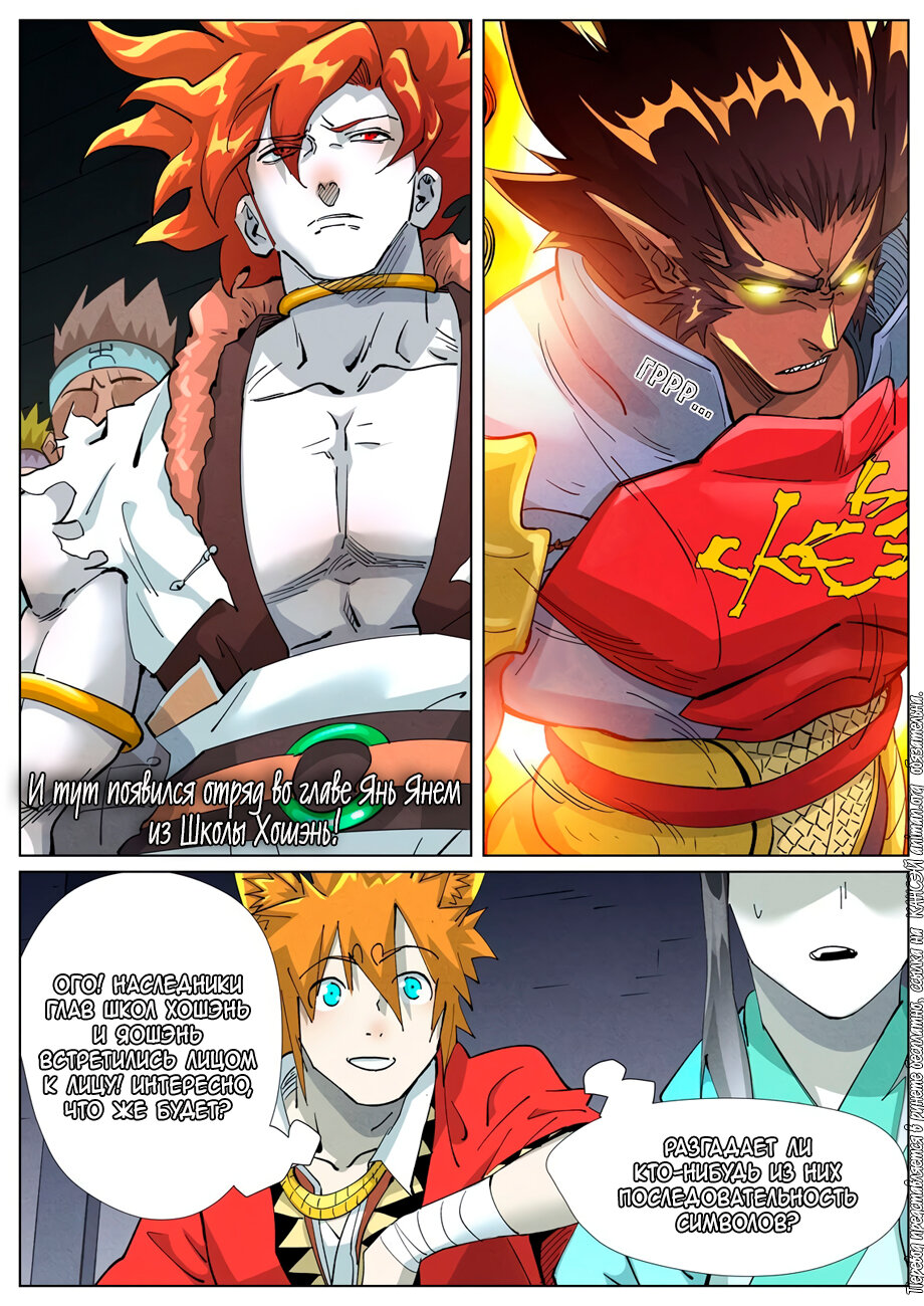 Страница 20 главы 400 манги Сказания о демонах и богах / Tales of Demons and Gods