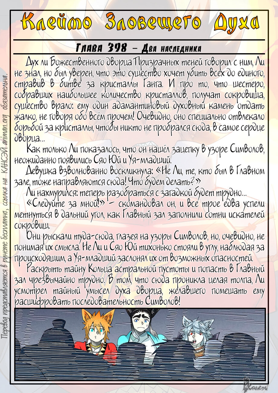 Страница 22 главы 400 манги Сказания о демонах и богах / Tales of Demons and Gods