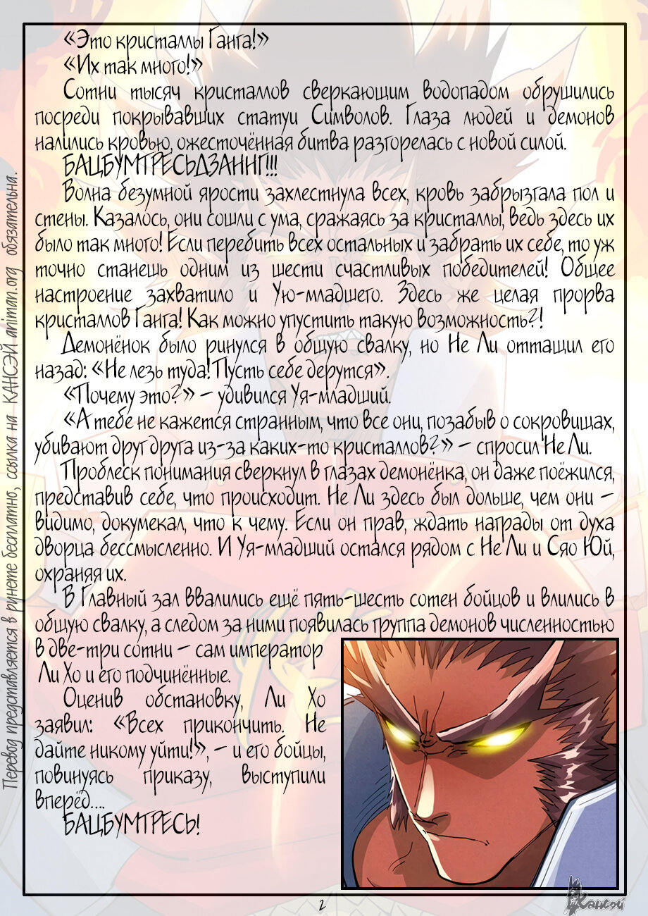 Страница 23 главы 400 манги Сказания о демонах и богах / Tales of Demons and Gods