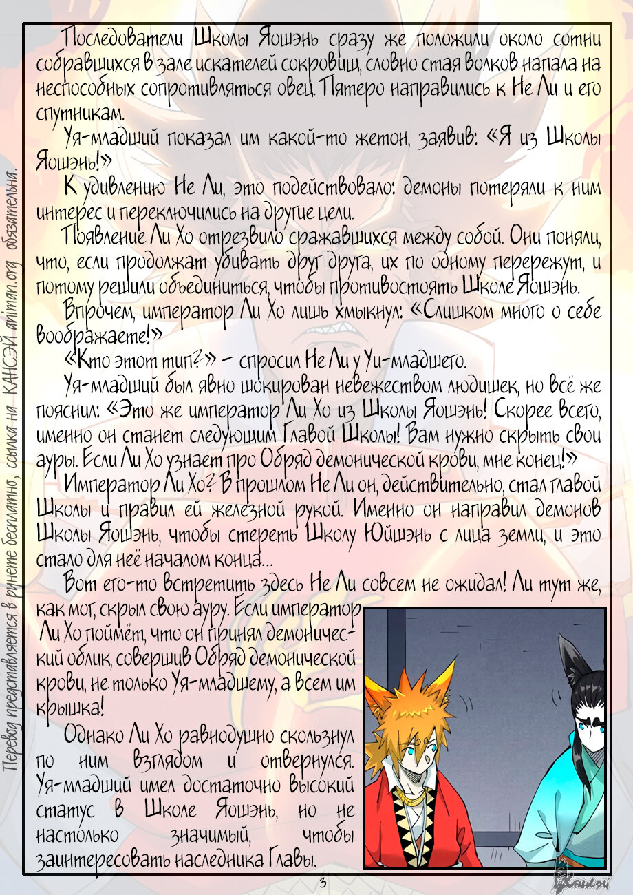 Страница 24 главы 400 манги Сказания о демонах и богах / Tales of Demons and Gods