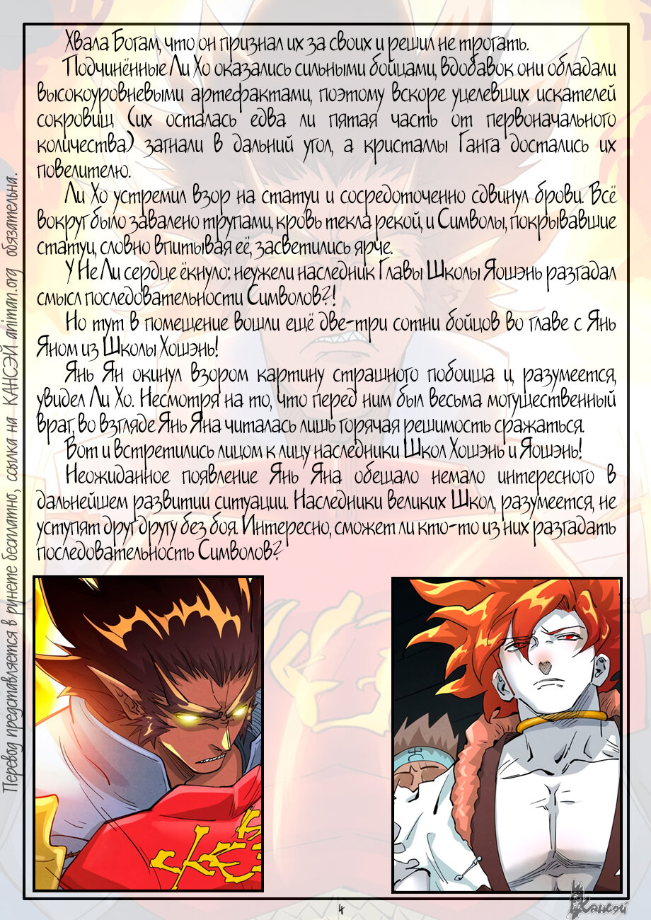 Страница 25 главы 400 манги Сказания о демонах и богах / Tales of Demons and Gods