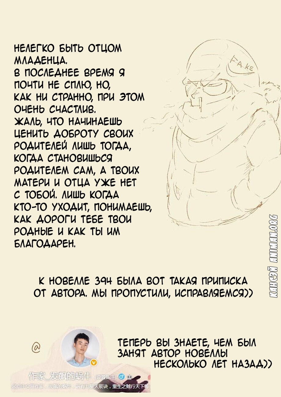 Страница 26 главы 400 манги Сказания о демонах и богах / Tales of Demons and Gods