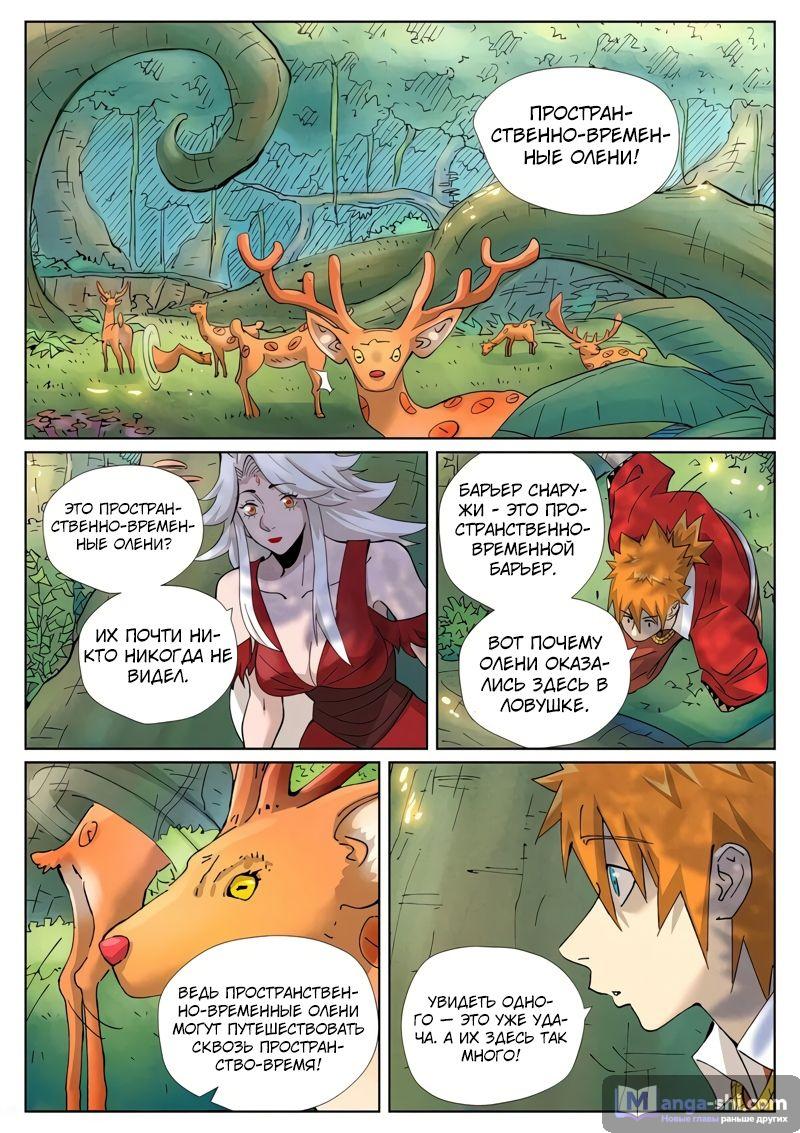 Страница 8 главы 460 манги Сказания о демонах и богах / Tales of Demons and Gods