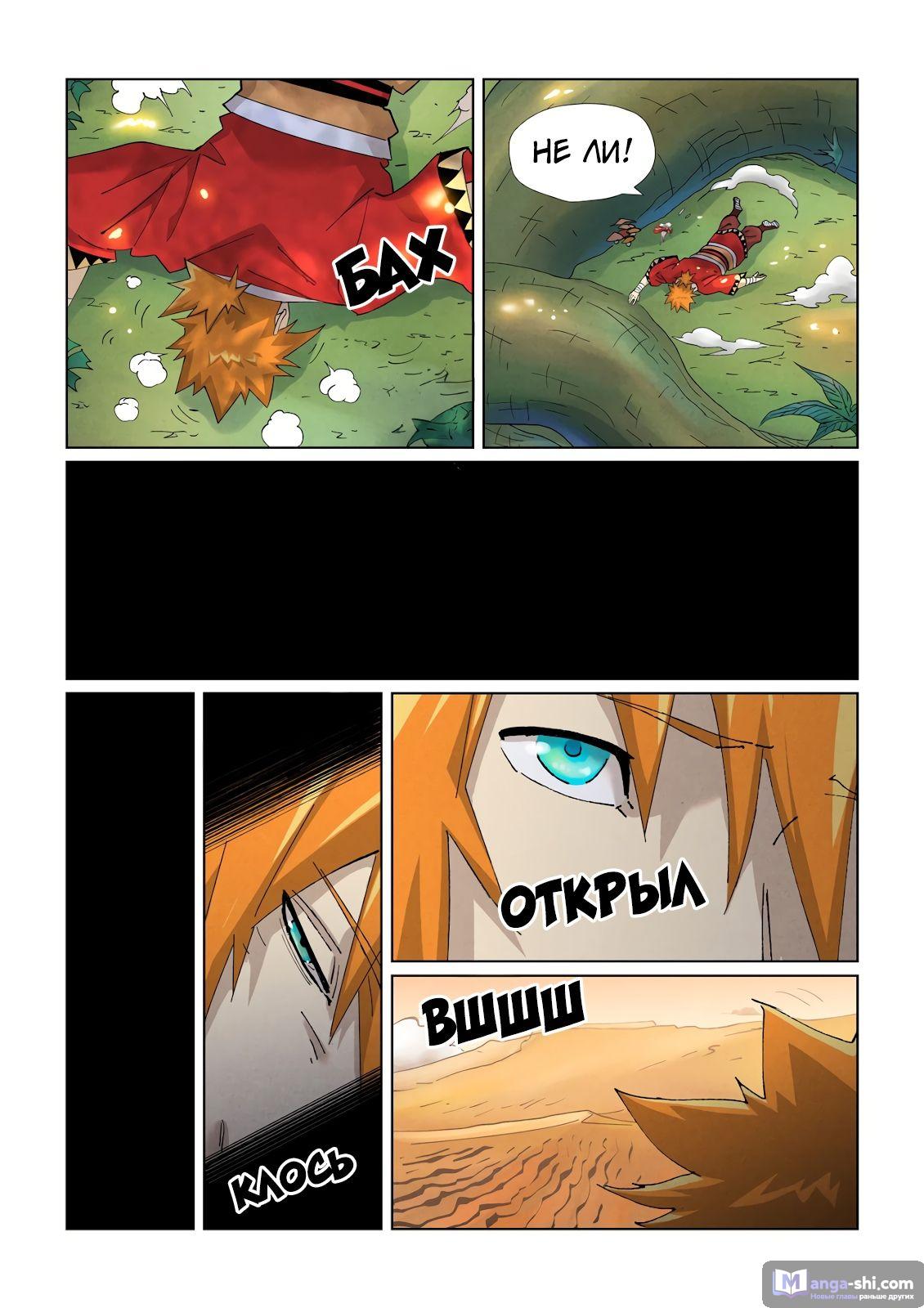 Страница 10 главы 460 манги Сказания о демонах и богах / Tales of Demons and Gods