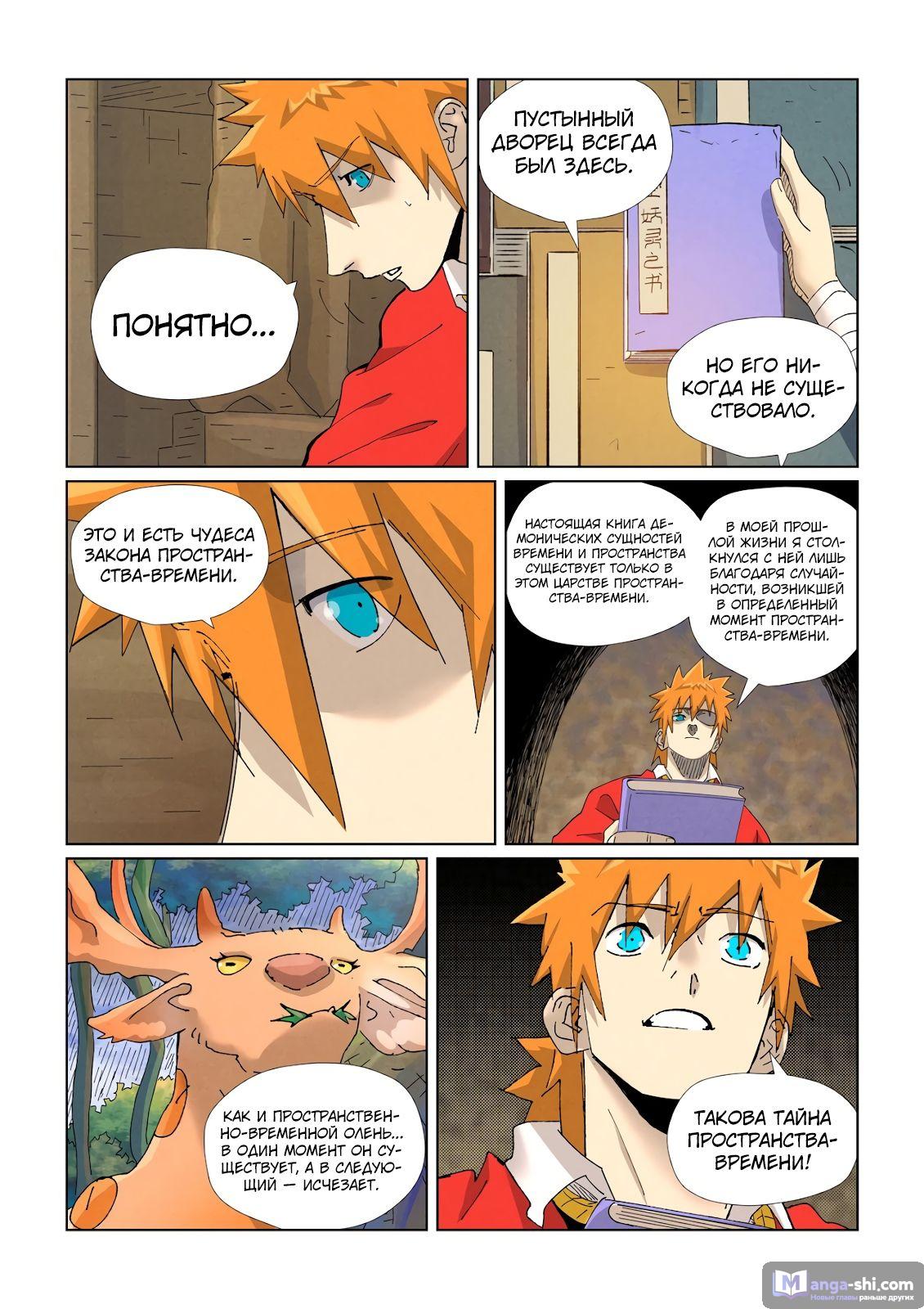 Страница 17 главы 460 манги Сказания о демонах и богах / Tales of Demons and Gods