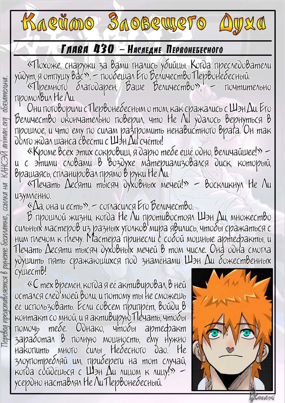 Страница 21 главы 421 манги Сказания о демонах и богах / Tales of Demons and Gods