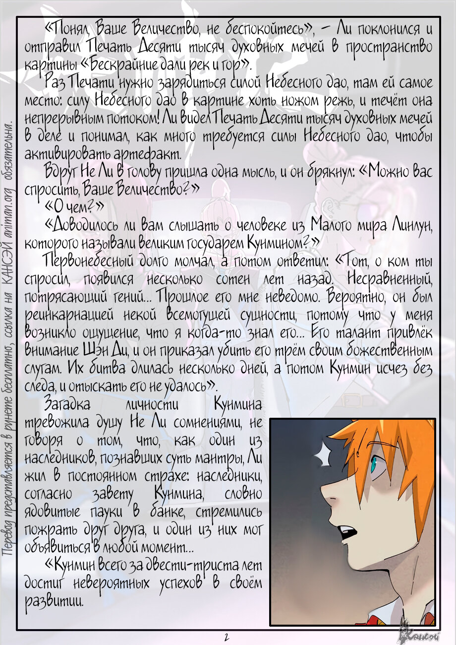 Страница 22 главы 421 манги Сказания о демонах и богах / Tales of Demons and Gods