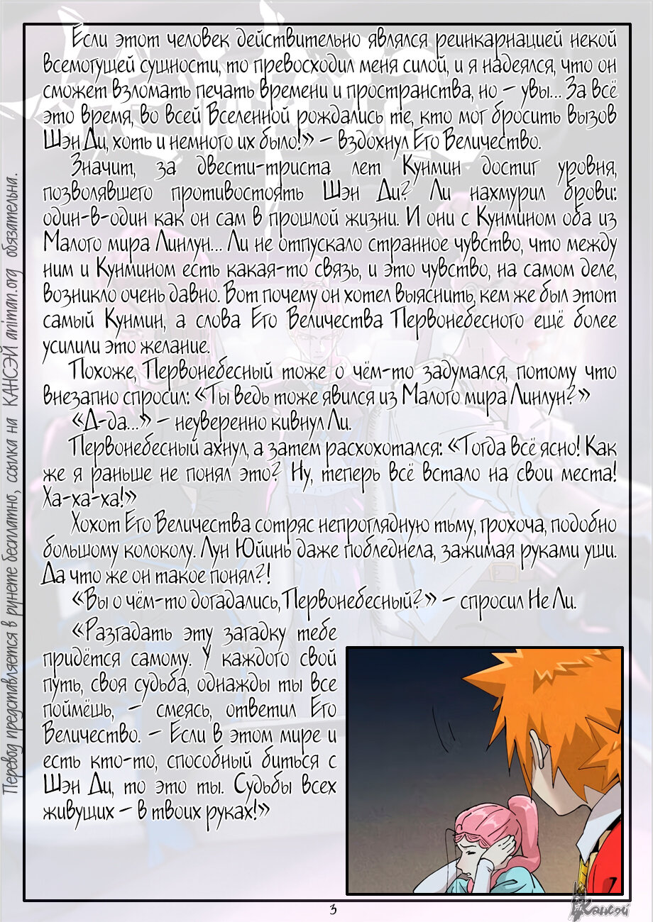 Страница 23 главы 421 манги Сказания о демонах и богах / Tales of Demons and Gods