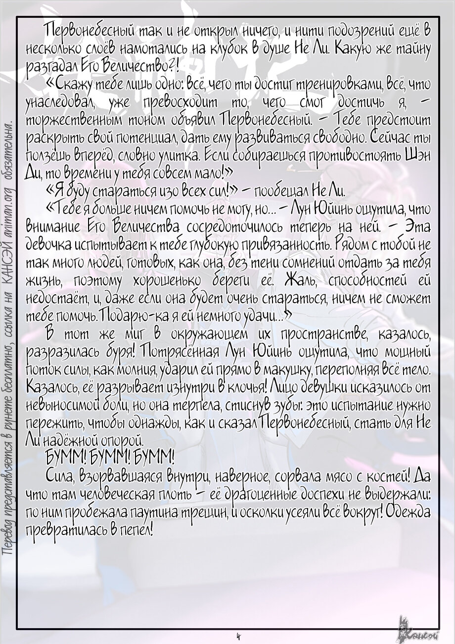 Страница 24 главы 421 манги Сказания о демонах и богах / Tales of Demons and Gods
