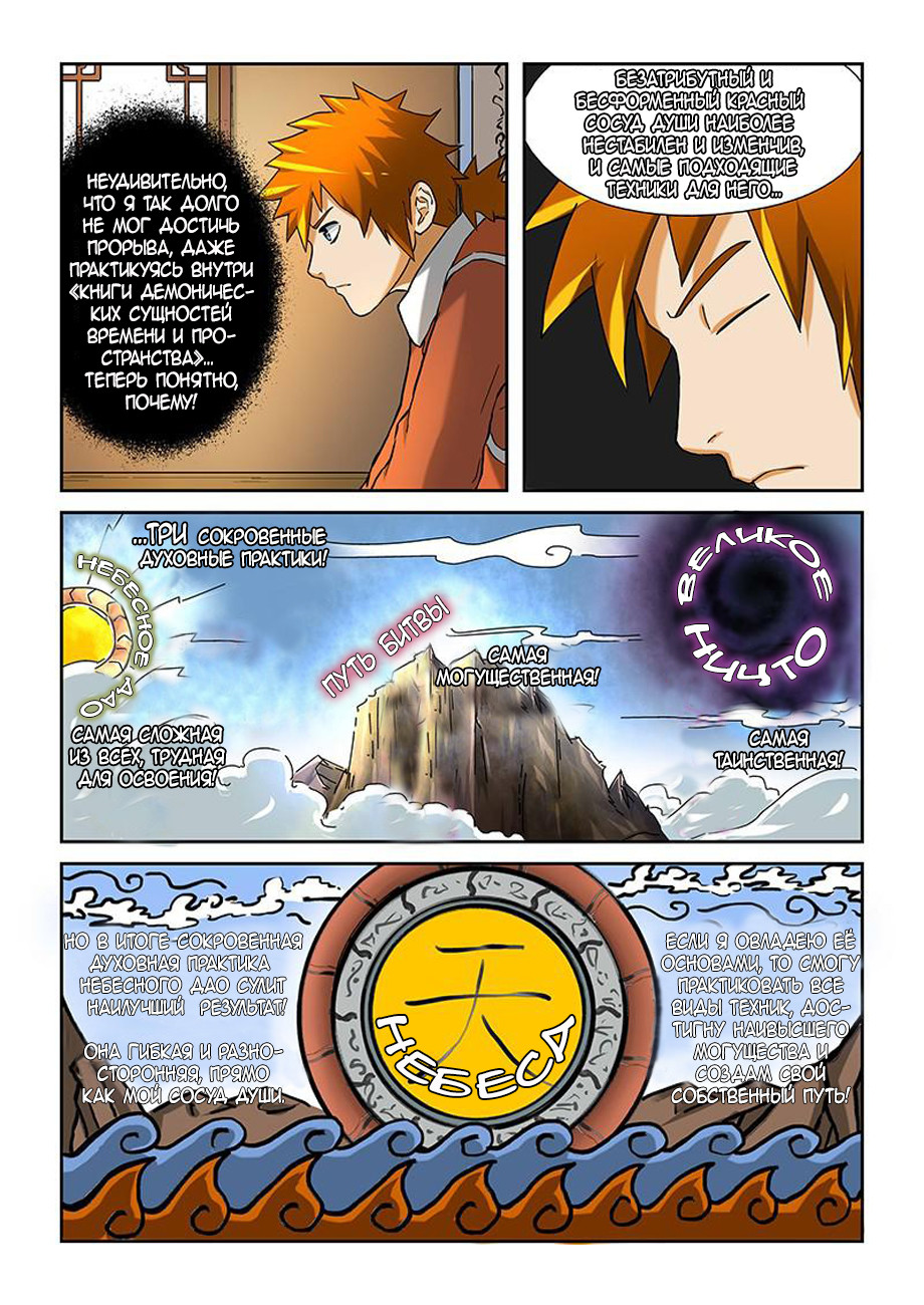 Страница 4 главы 17 манги Сказания о демонах и богах / Tales of Demons and Gods