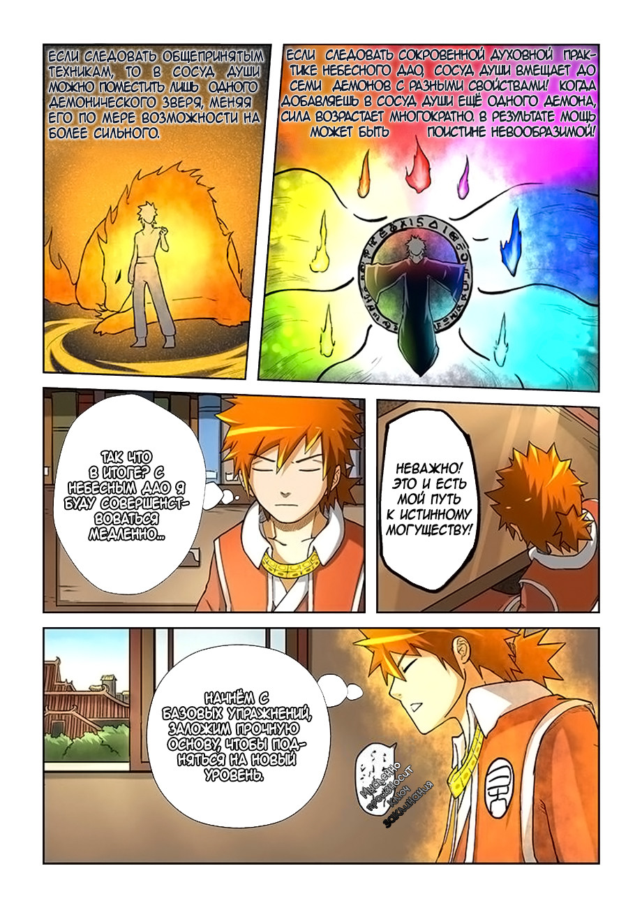 Страница 5 главы 17 манги Сказания о демонах и богах / Tales of Demons and Gods