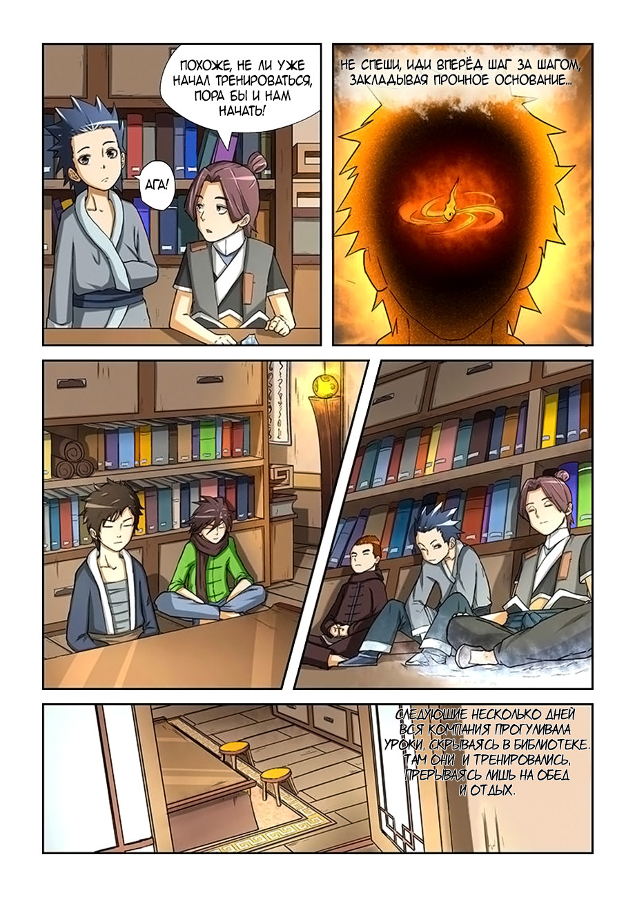 Страница 6 главы 17 манги Сказания о демонах и богах / Tales of Demons and Gods