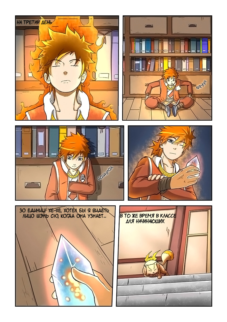 Страница 7 главы 17 манги Сказания о демонах и богах / Tales of Demons and Gods