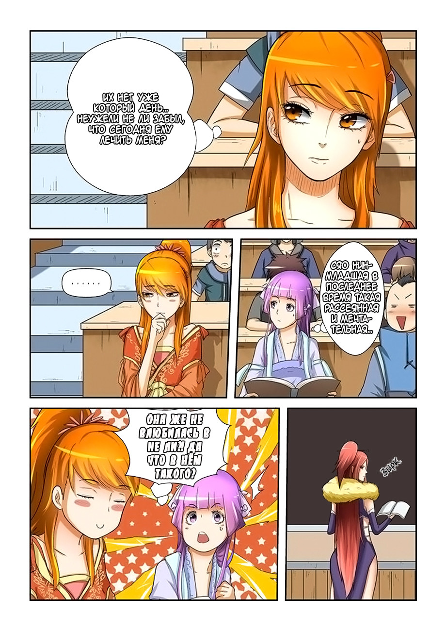 Страница 8 главы 17 манги Сказания о демонах и богах / Tales of Demons and Gods