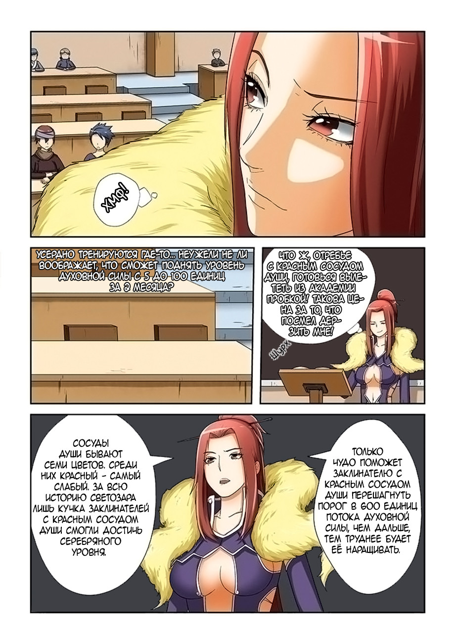 Страница 9 главы 17 манги Сказания о демонах и богах / Tales of Demons and Gods