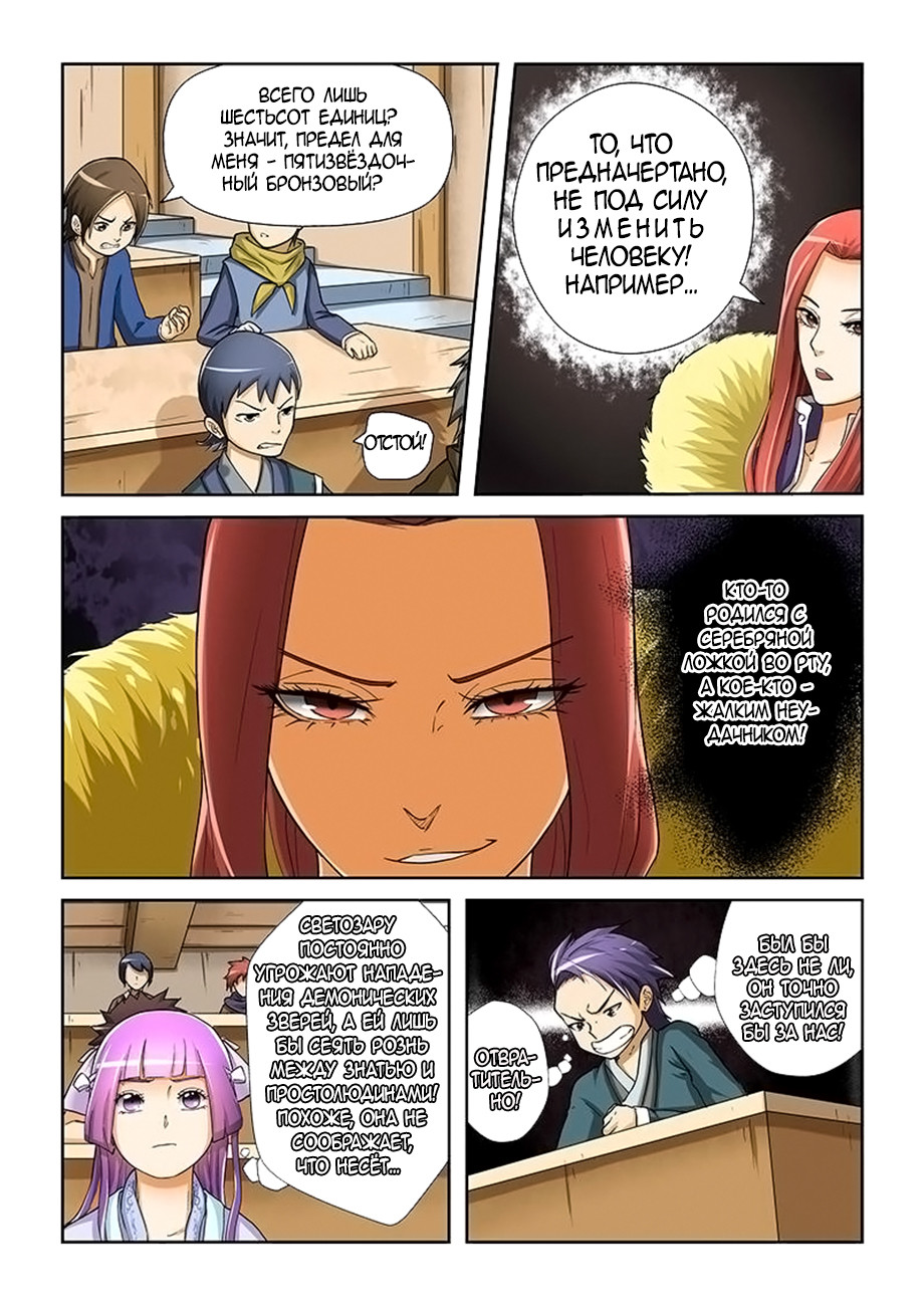 Страница 10 главы 17 манги Сказания о демонах и богах / Tales of Demons and Gods