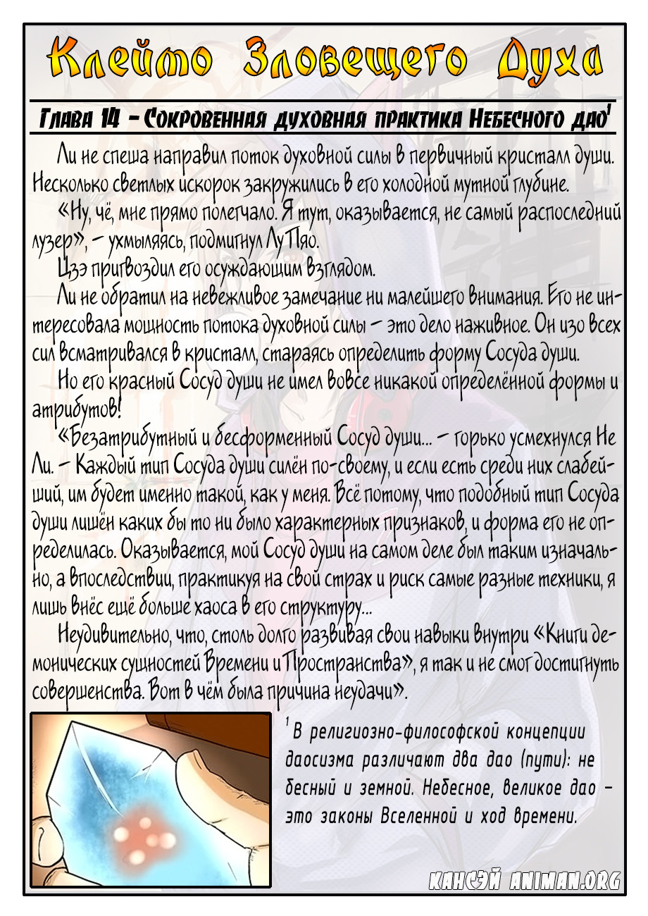 Страница 12 главы 17 манги Сказания о демонах и богах / Tales of Demons and Gods