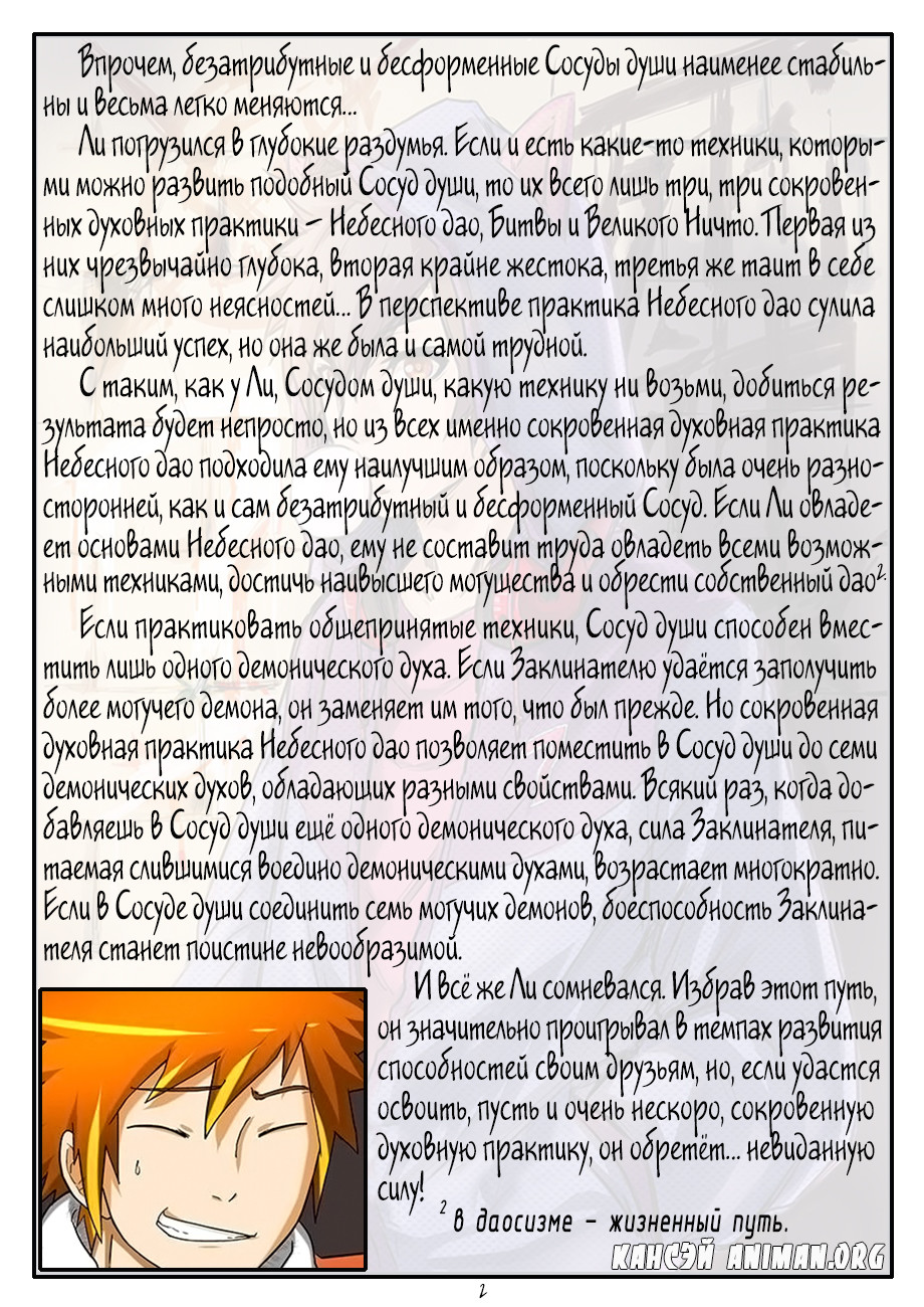 Страница 13 главы 17 манги Сказания о демонах и богах / Tales of Demons and Gods