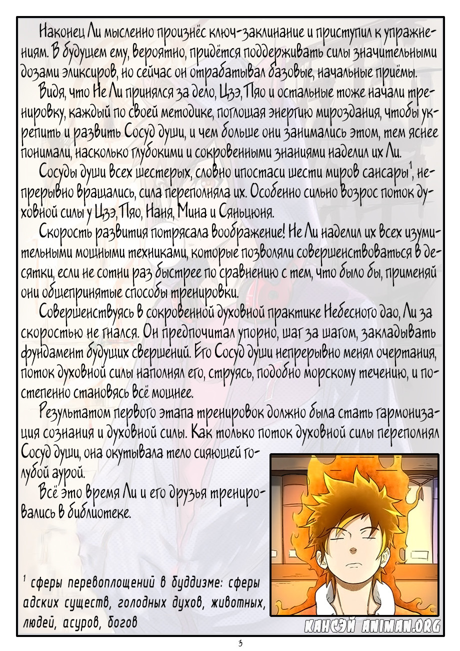 Страница 14 главы 17 манги Сказания о демонах и богах / Tales of Demons and Gods