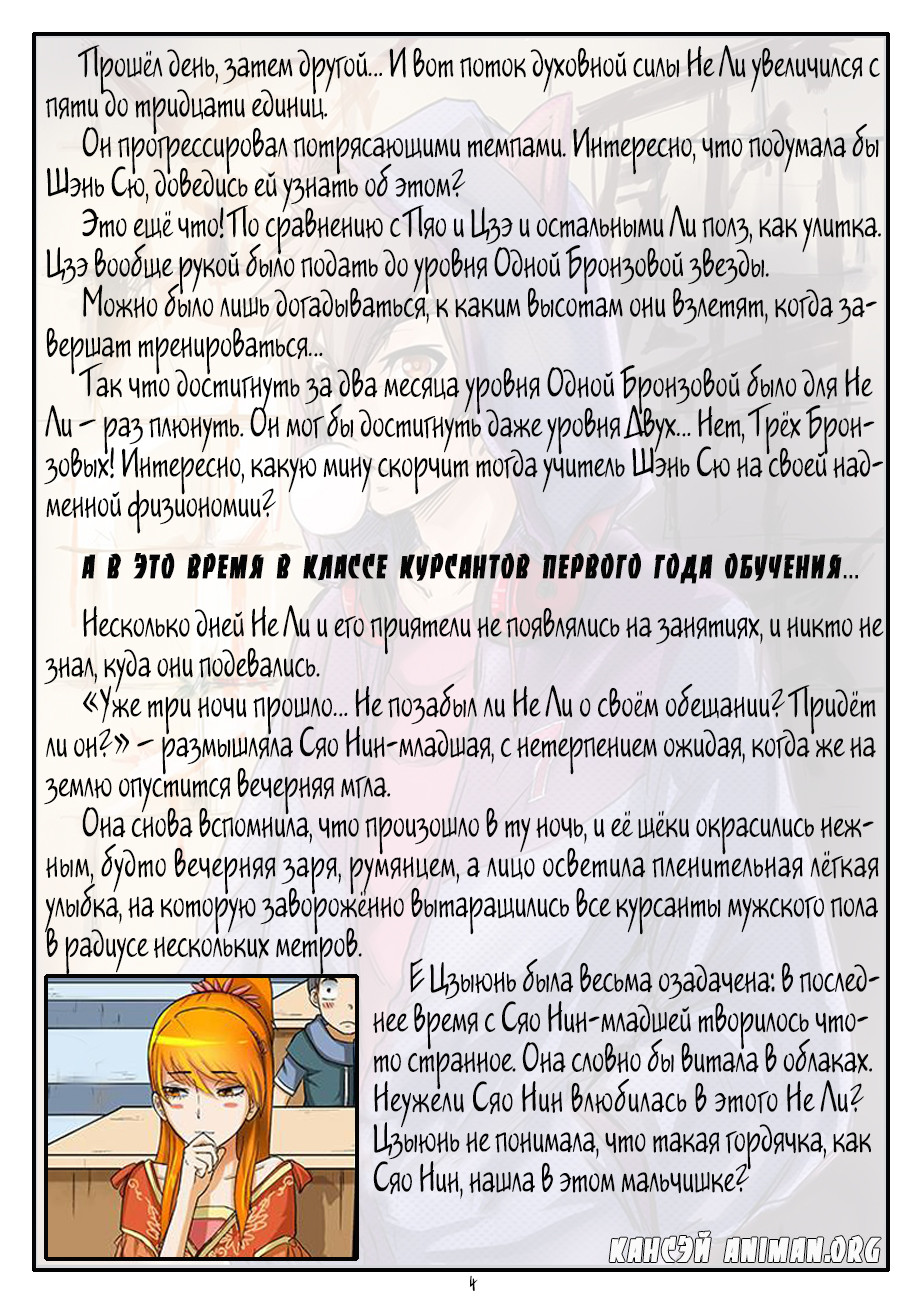 Страница 15 главы 17 манги Сказания о демонах и богах / Tales of Demons and Gods