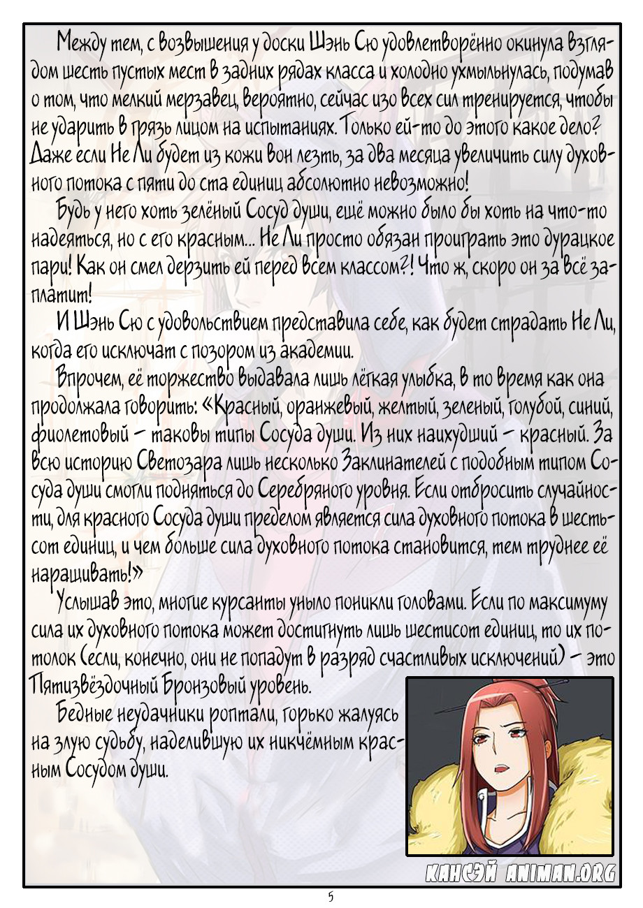 Страница 16 главы 17 манги Сказания о демонах и богах / Tales of Demons and Gods