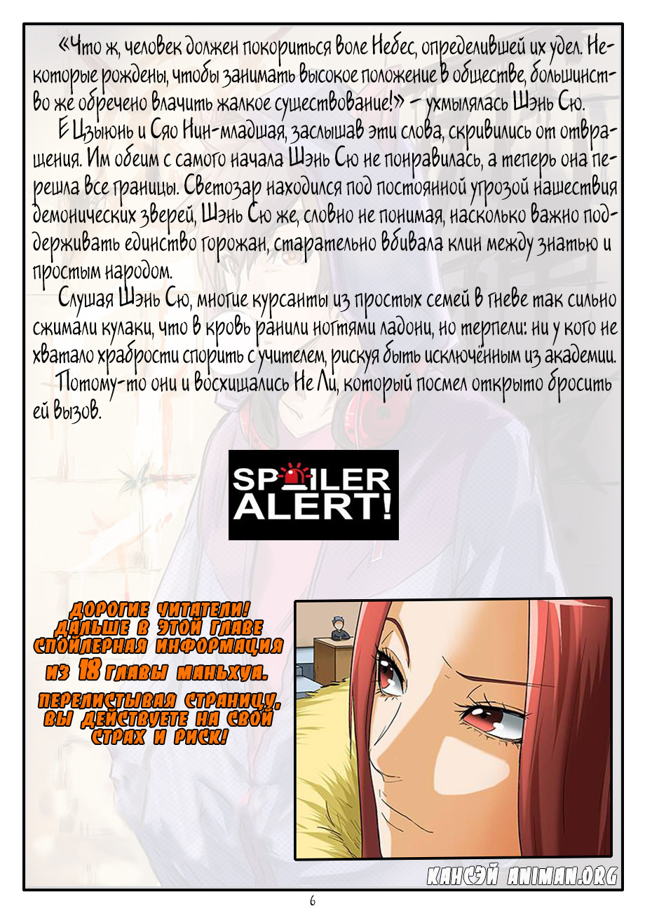 Страница 17 главы 17 манги Сказания о демонах и богах / Tales of Demons and Gods