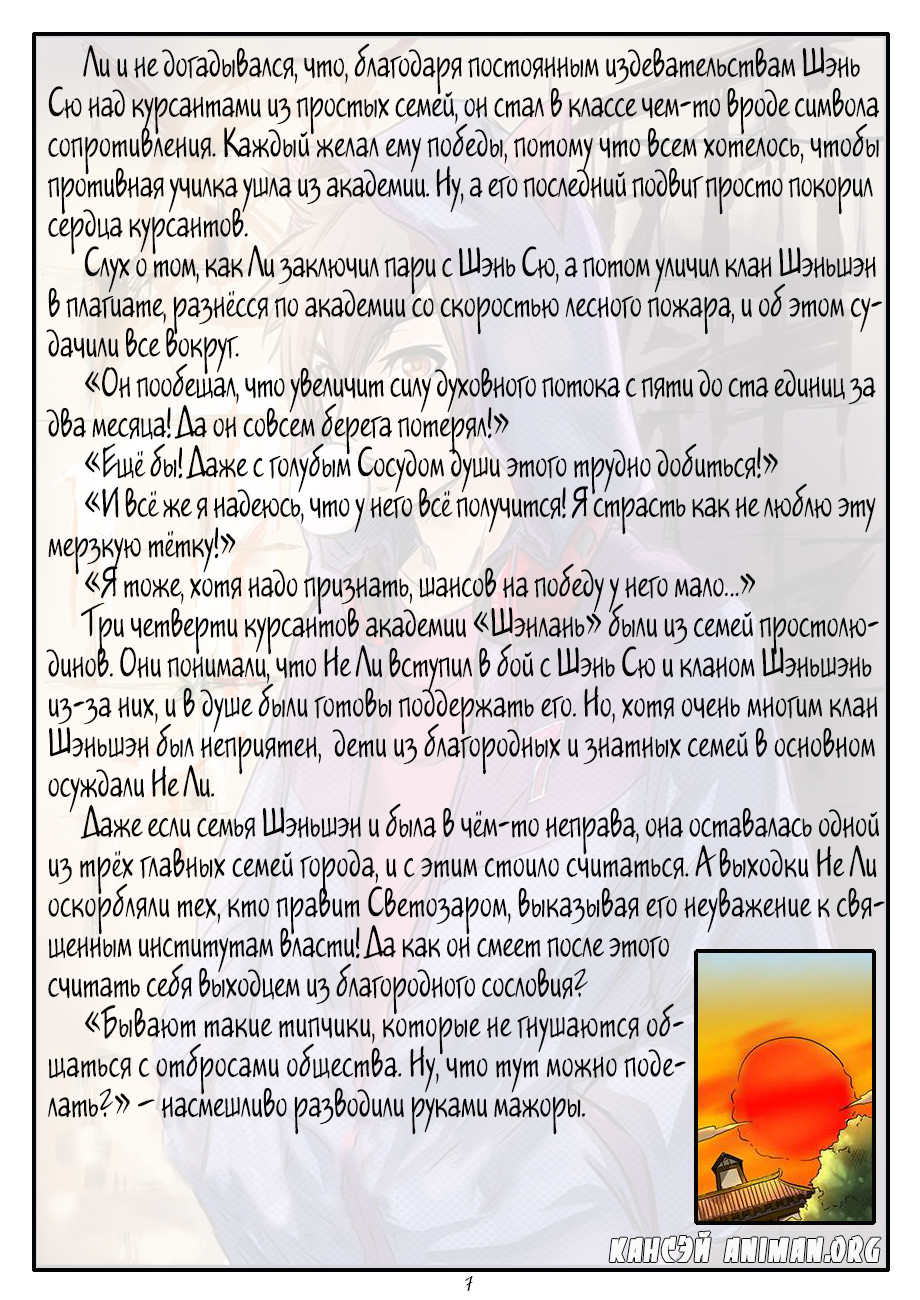 Страница 18 главы 17 манги Сказания о демонах и богах / Tales of Demons and Gods