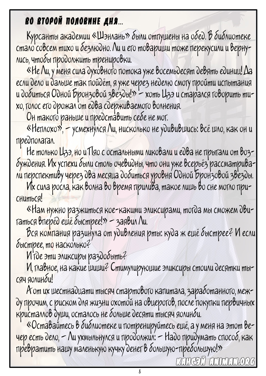 Страница 19 главы 17 манги Сказания о демонах и богах / Tales of Demons and Gods