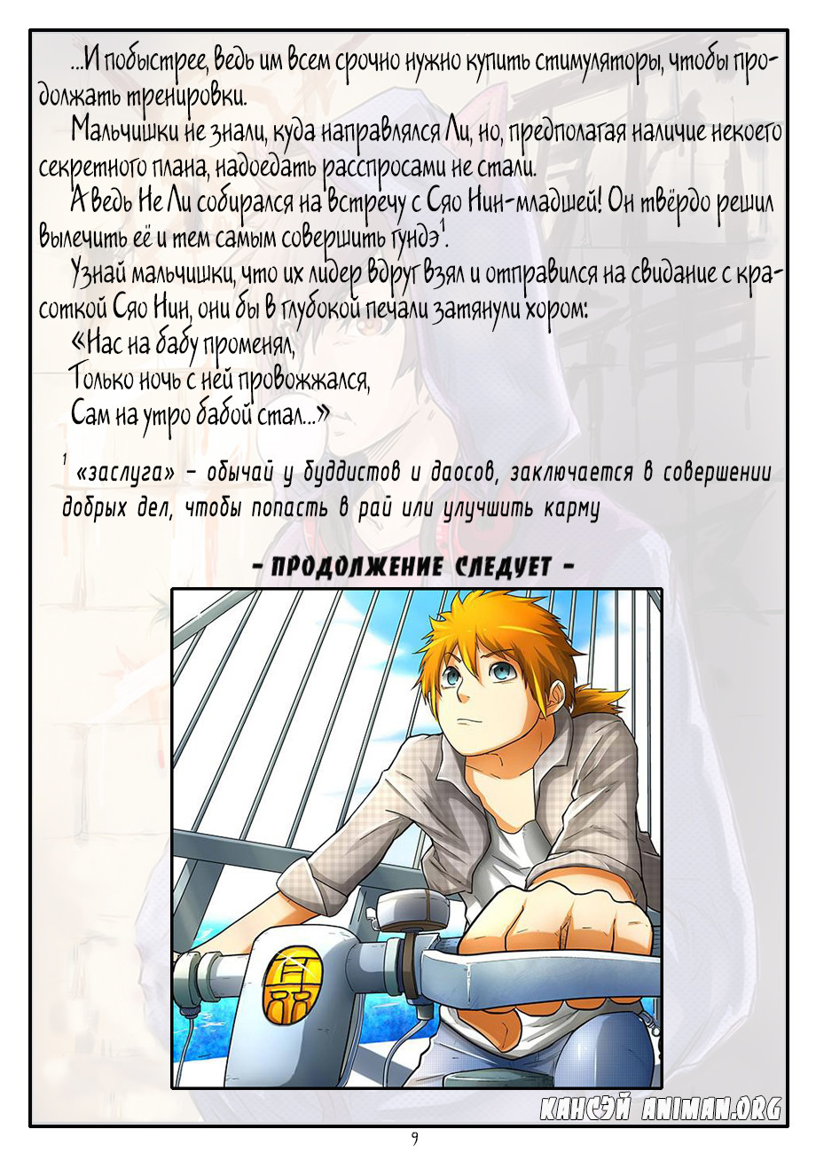 Страница 20 главы 17 манги Сказания о демонах и богах / Tales of Demons and Gods