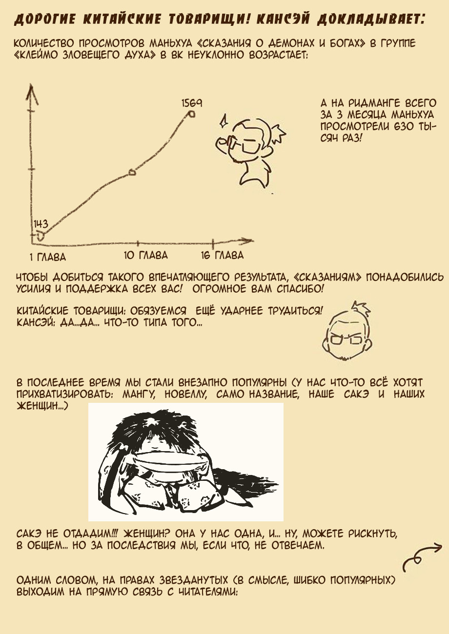 Страница 21 главы 17 манги Сказания о демонах и богах / Tales of Demons and Gods