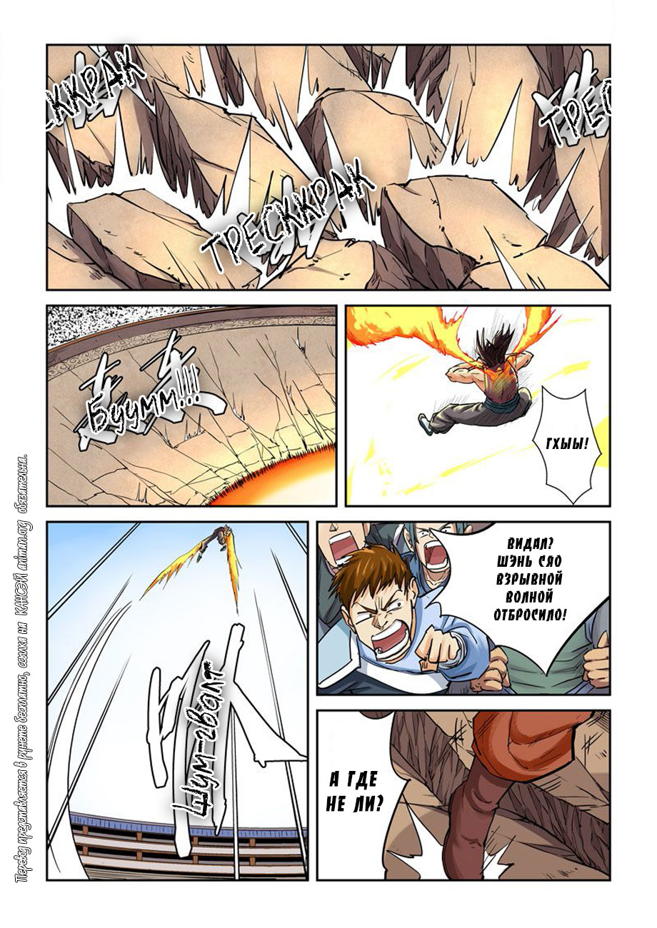 Страница 4 главы 106 манги Сказания о демонах и богах / Tales of Demons and Gods