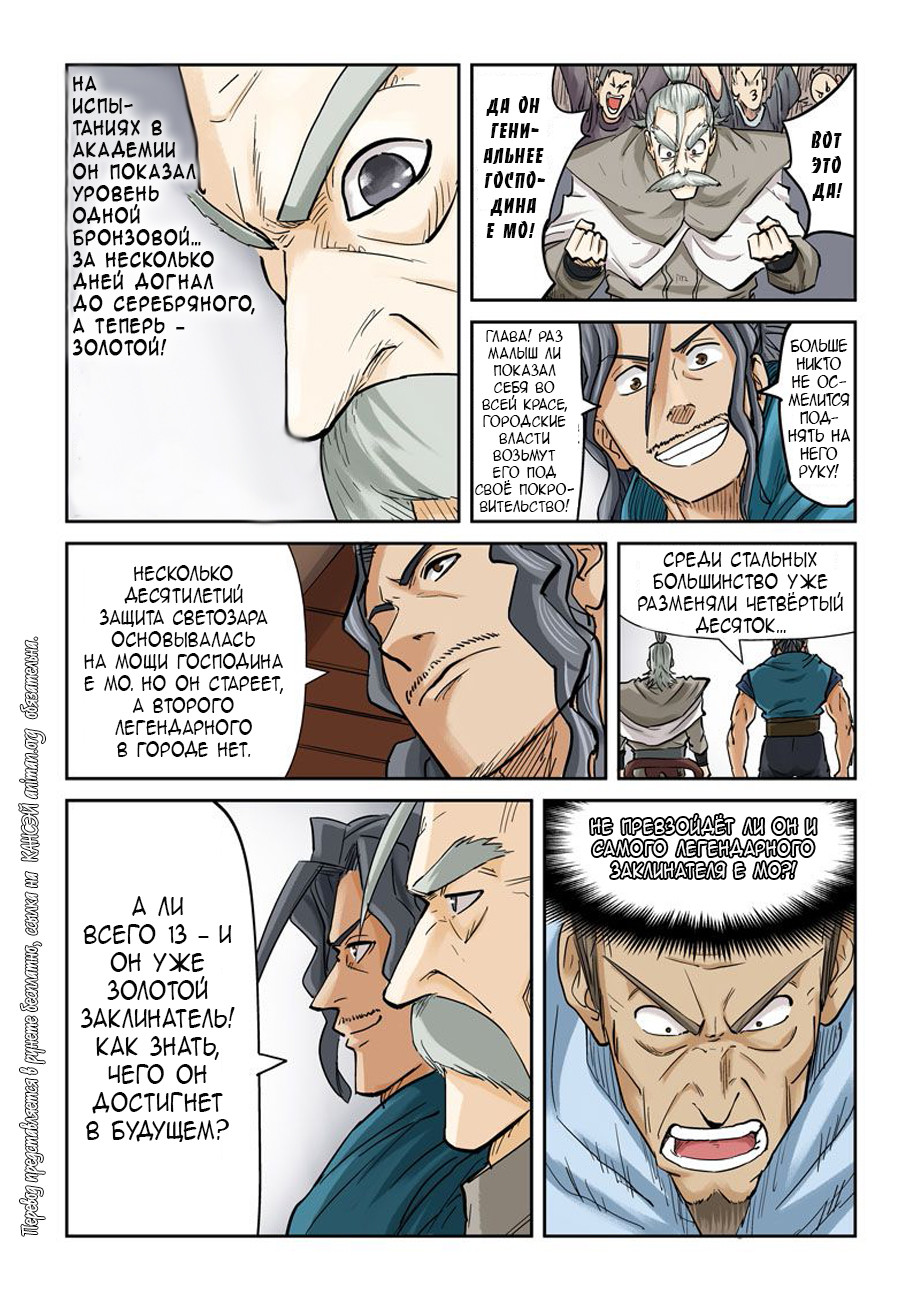 Страница 6 главы 106 манги Сказания о демонах и богах / Tales of Demons and Gods