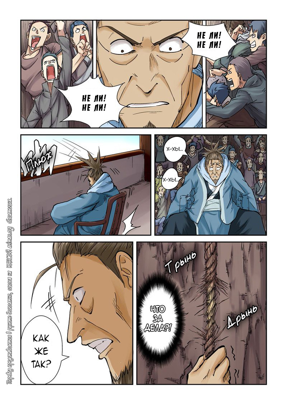 Страница 7 главы 106 манги Сказания о демонах и богах / Tales of Demons and Gods