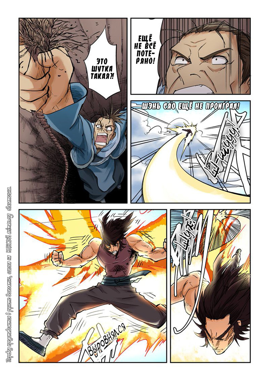 Страница 8 главы 106 манги Сказания о демонах и богах / Tales of Demons and Gods
