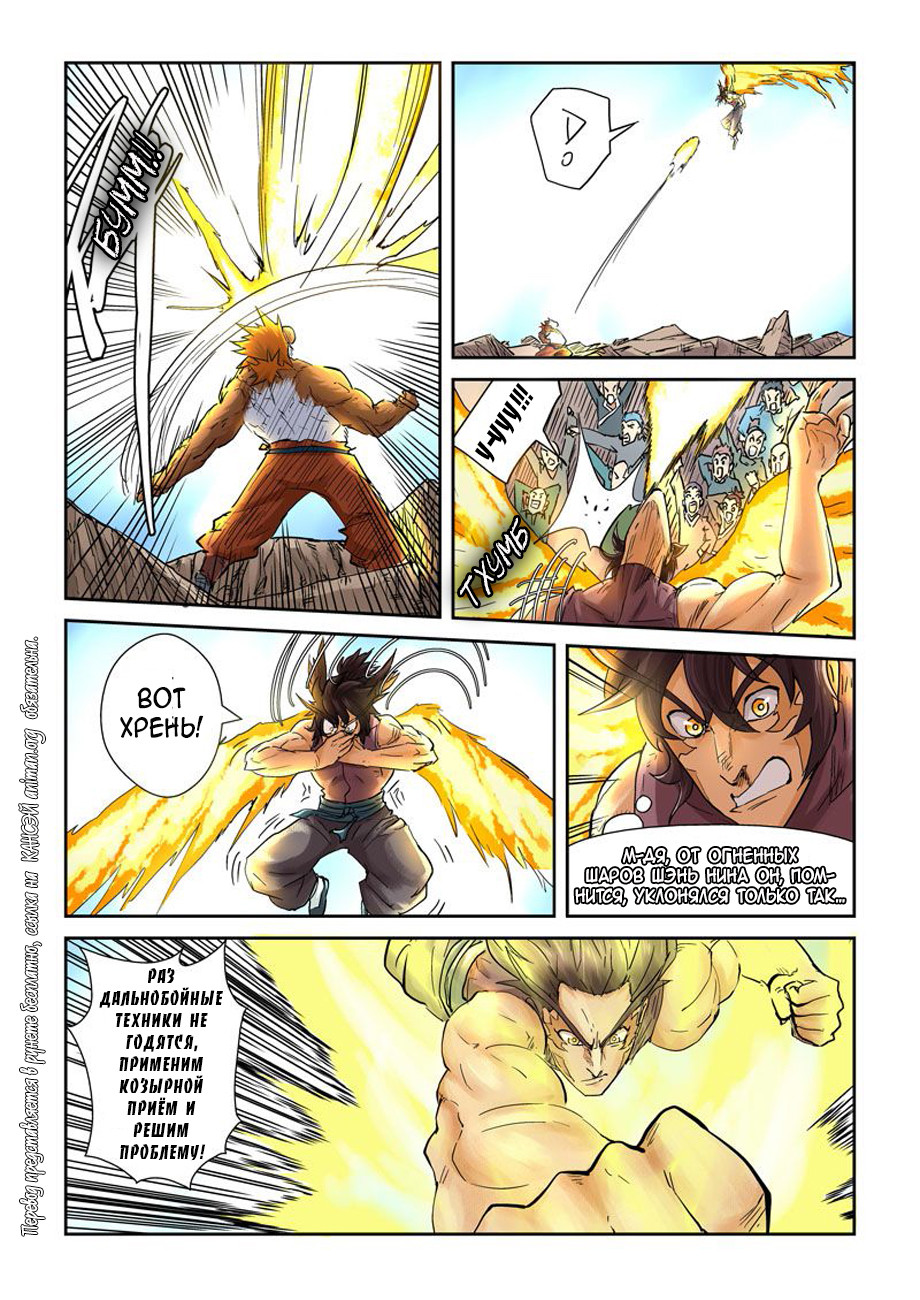 Страница 10 главы 106 манги Сказания о демонах и богах / Tales of Demons and Gods