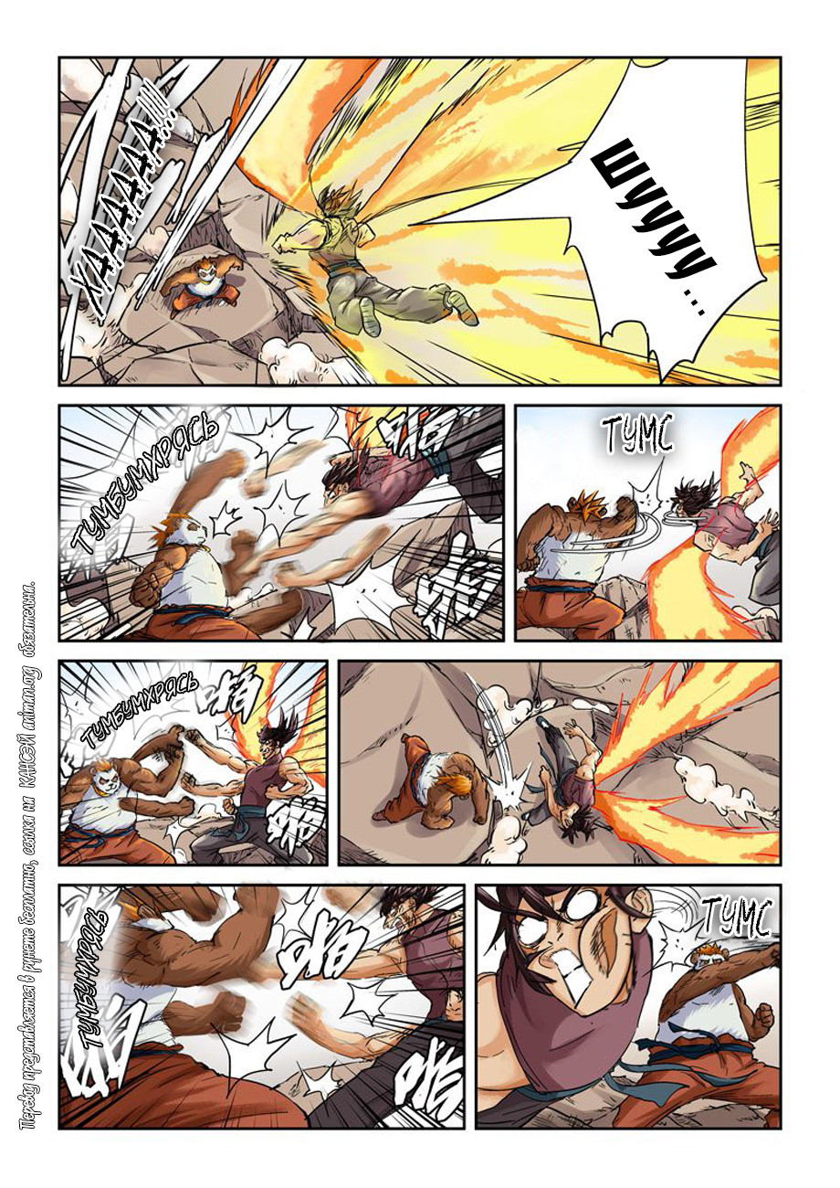 Страница 11 главы 106 манги Сказания о демонах и богах / Tales of Demons and Gods