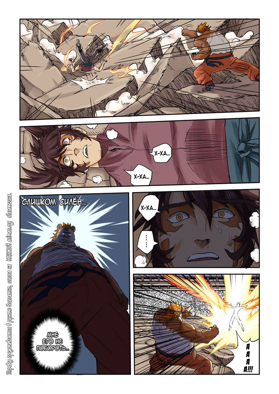 Страница 12 главы 106 манги Сказания о демонах и богах / Tales of Demons and Gods