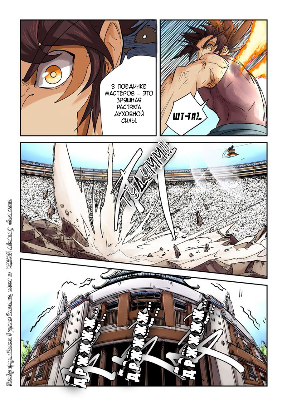 Страница 15 главы 106 манги Сказания о демонах и богах / Tales of Demons and Gods