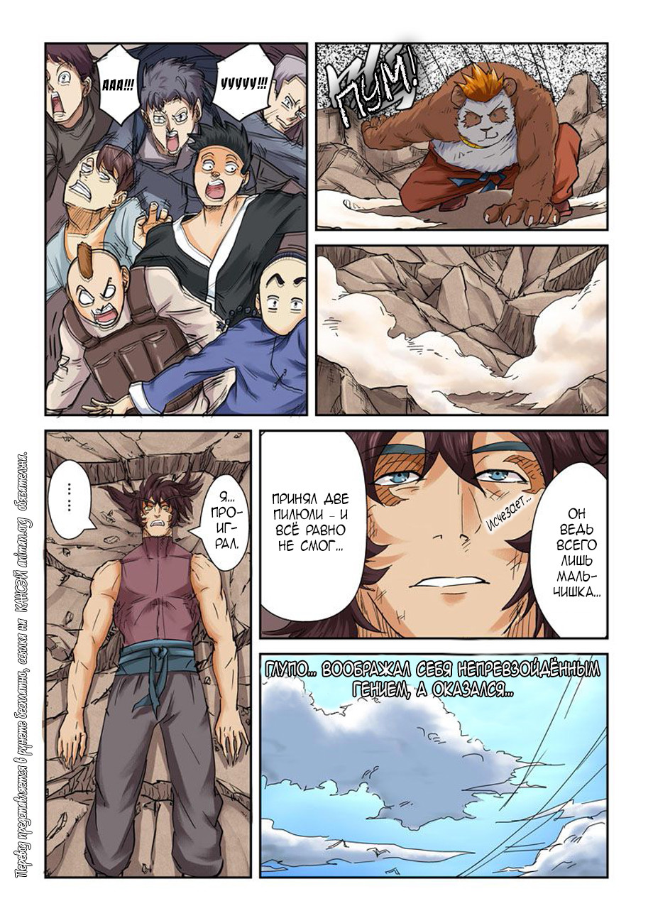 Страница 16 главы 106 манги Сказания о демонах и богах / Tales of Demons and Gods