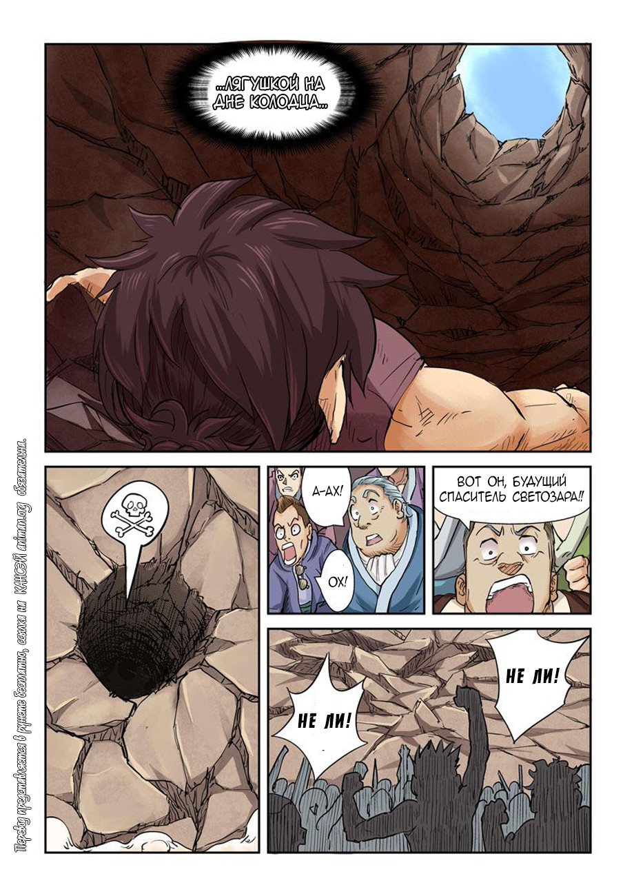 Страница 17 главы 106 манги Сказания о демонах и богах / Tales of Demons and Gods